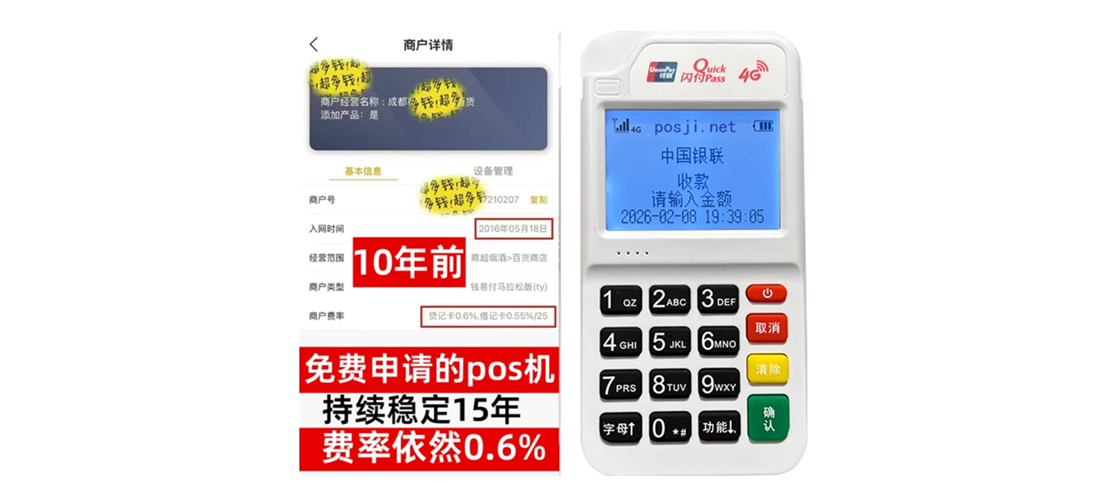 祥云小白必看POS机手续费明细，免费领取+秒到账优势让交易更安心