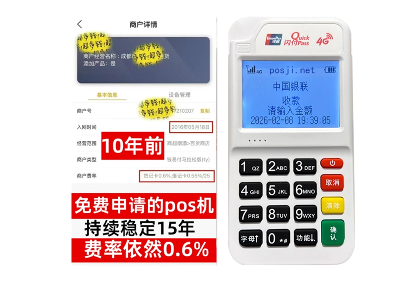 祥云商户必看！POS机手续费率透明稳定，秒到账助力资金周转